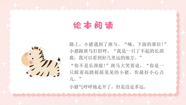 粉色卡通插画小猪变形记幼儿园小学老师讲故事PPT课件儿童故事绘本