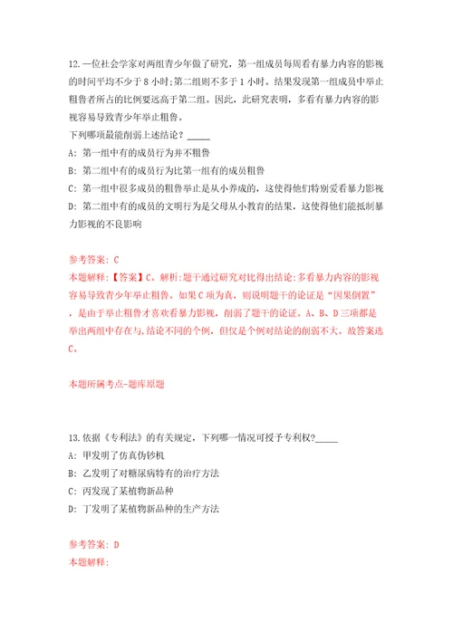 浙大二院眼科中心招考聘用中心实验室平台实验技术人员模拟考试练习卷和答案解析2