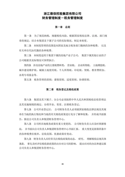 财务管理制度税务管理制度
