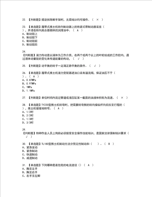 2022年推土机司机建筑特殊工种证书考试内容及考试题库含答案套卷20