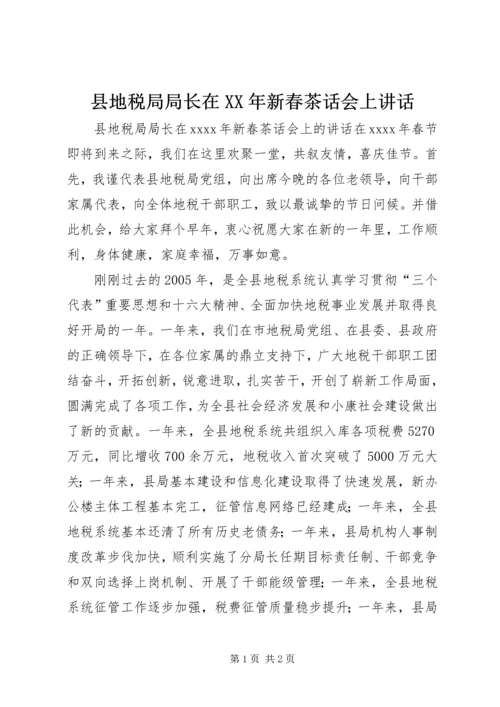 县地税局局长在XX年新春茶话会上讲话 (2).docx