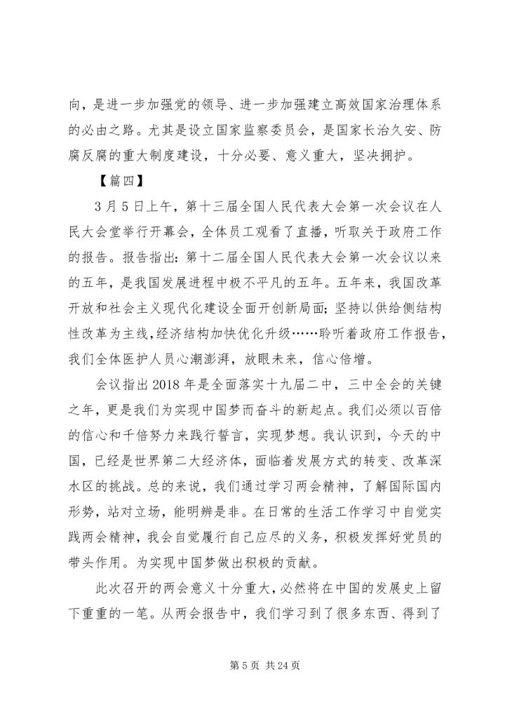 学习两会心得体会范文（16篇）.docx