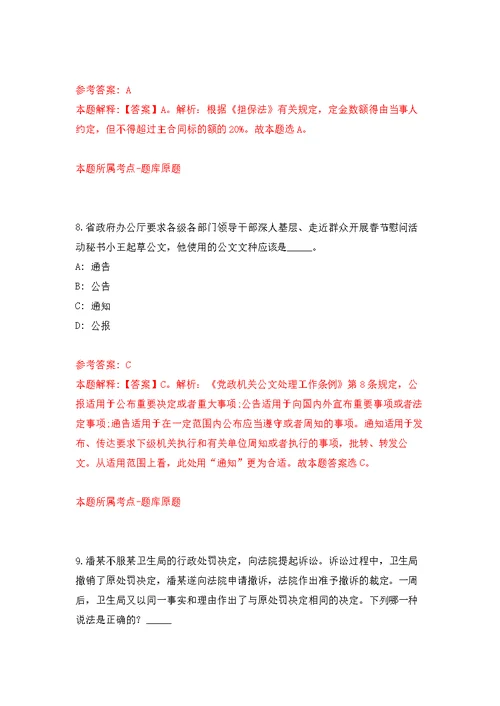 2022年03月上海市沪杏科技图书馆招考聘用工作人员练习题及答案（第9版）