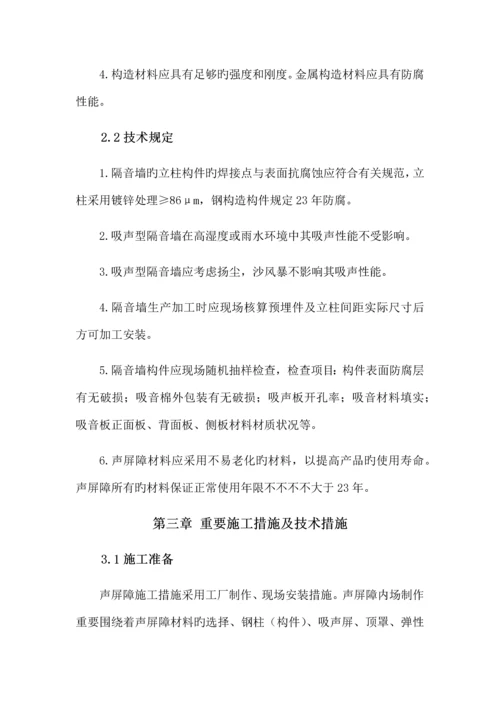 声屏障施工方案.docx