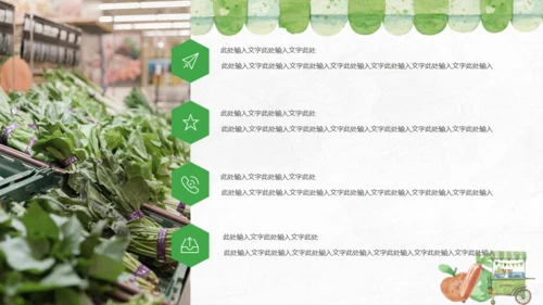 绿色食品健康新选择产品介绍通用PPT模板