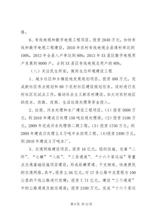 全县民生改善工作打算.docx