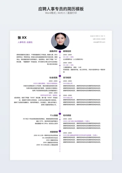 应聘人事专员的简历模板