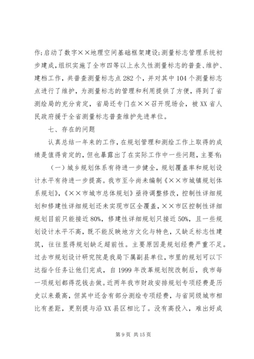 市规划局工作总结和工作计划.docx