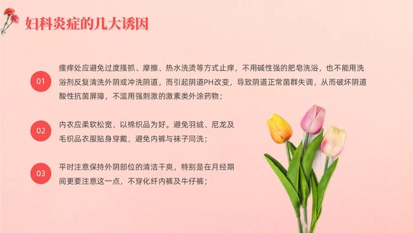 红色实拍风女性健康讲座课件妇女节