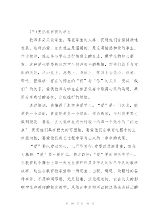 教师参与培训心得范文10篇.docx