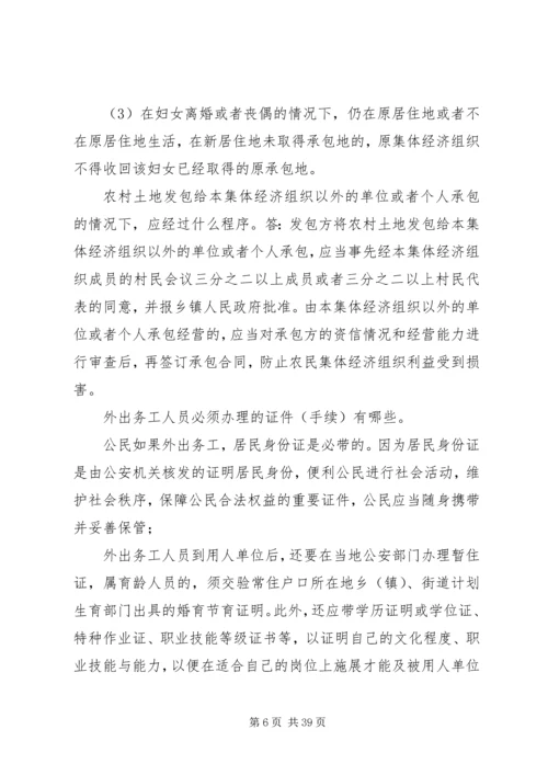 企业法制宣传资料.docx