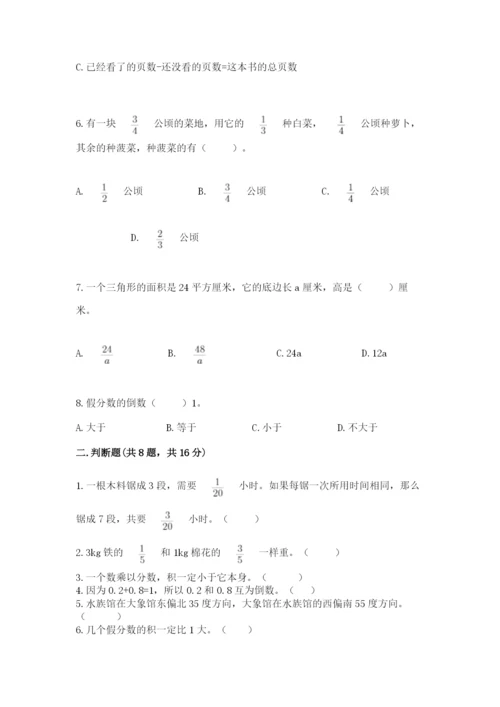 人教版六年级上册数学期中考试试卷附完整答案（全国通用）.docx