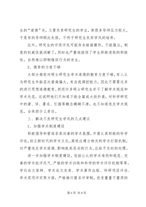 学风建设学习心得_1.docx