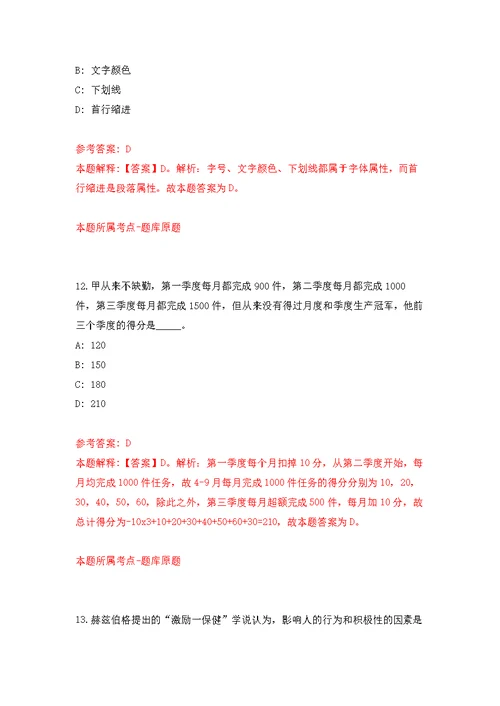 福州外语外贸学院专任教师招聘强化模拟卷(第5次练习）