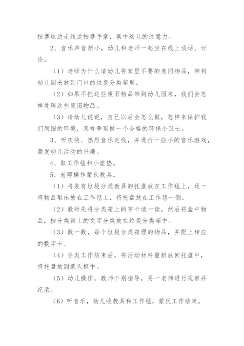 垃圾分类课程教学方案.docx