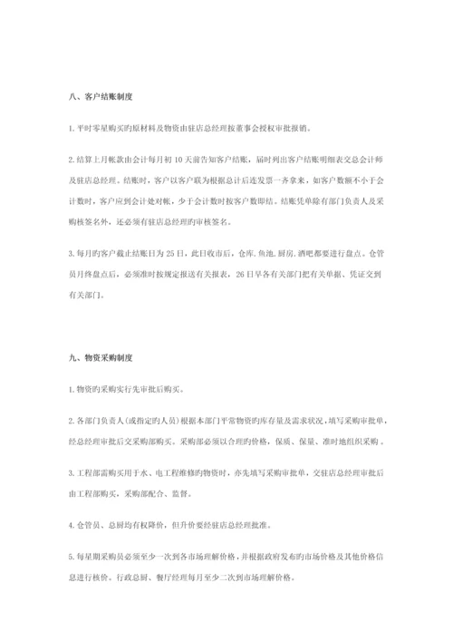 公司财务管理新版制度新编(6).docx