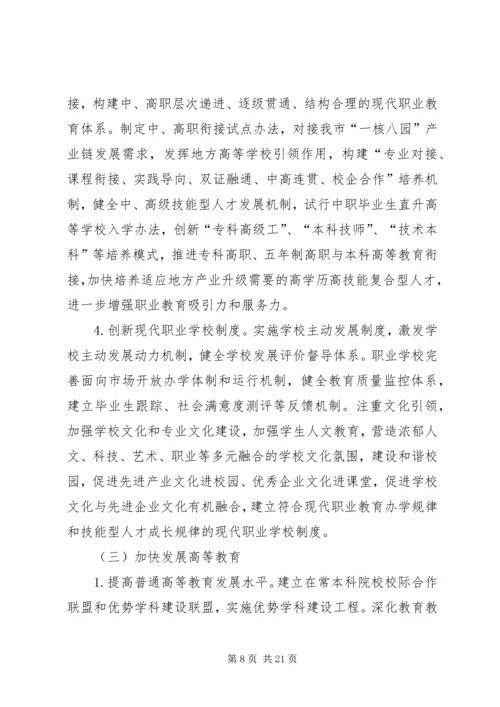 终身教育制度工作安排意见.docx