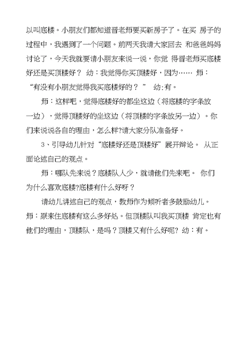 大班语言活动《住底楼好还是顶楼好》教学设计