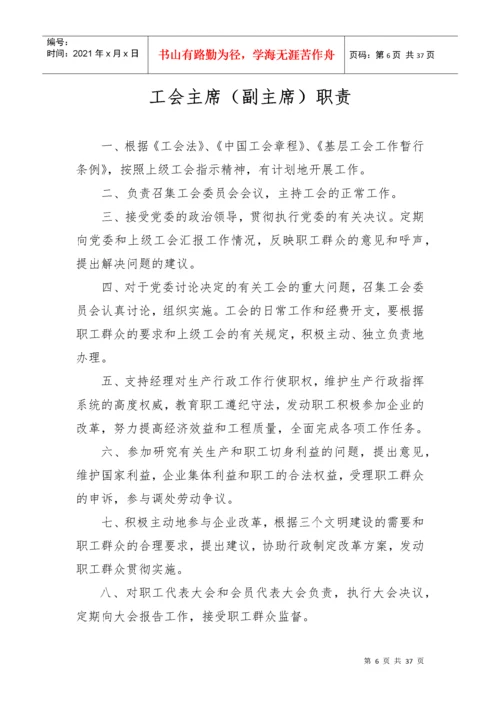 工会工作制度(全).docx