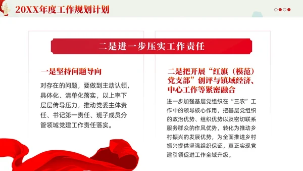 水墨基层党支部党委党建工作总结PPT