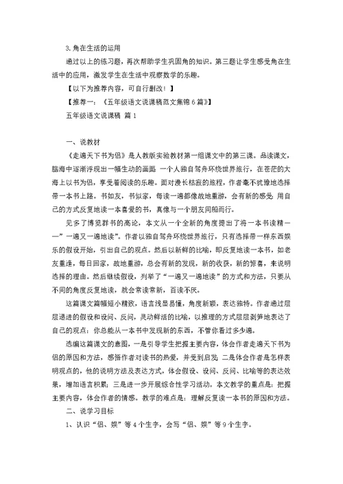 关于小学二年级数学说课稿4篇