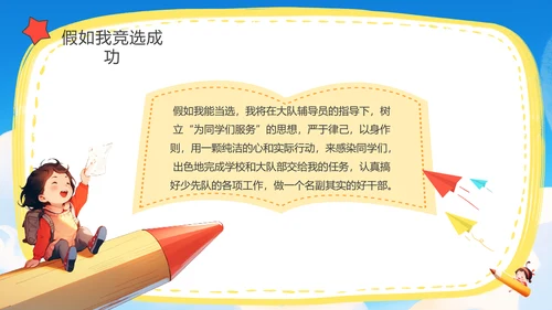 小学生大队委竞选班委会家长会PPT模板