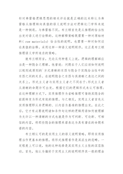 探究意义的推理路径选择的论文.docx