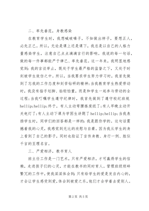 优秀教师个人先进事迹.docx