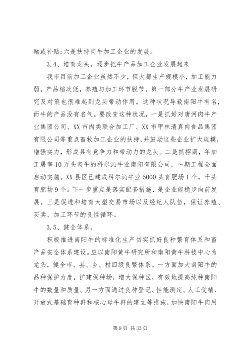 产业发展调研报告范文4篇.docx