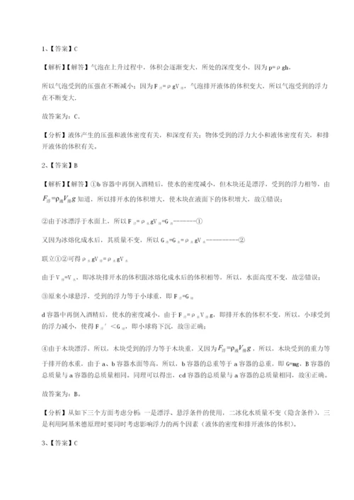 专题对点练习重庆市北山中学物理八年级下册期末考试单元测试练习题（含答案详解）.docx