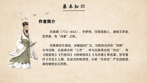 水墨简约中国风八年级语文陋室铭课件PPT模板语文课件