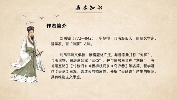 水墨简约中国风八年级语文陋室铭课件PPT模板语文课件