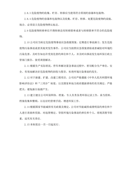 公司危险废物管理新版制度最新版.docx