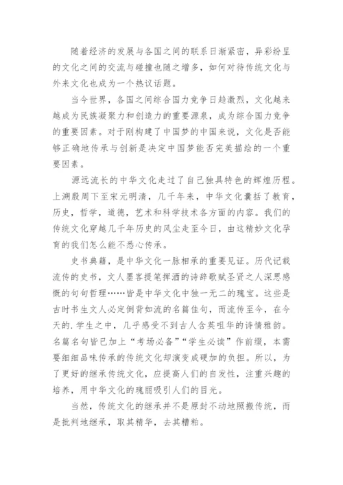 继承与创新议论文.docx