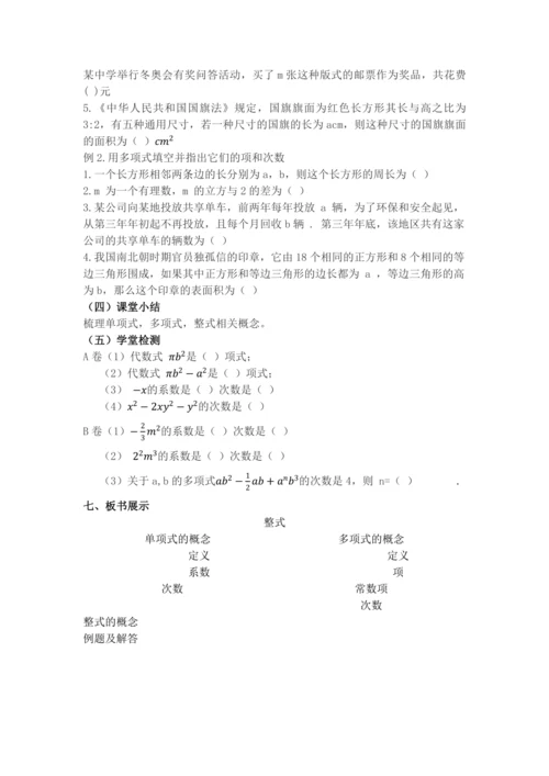 4.1 整式