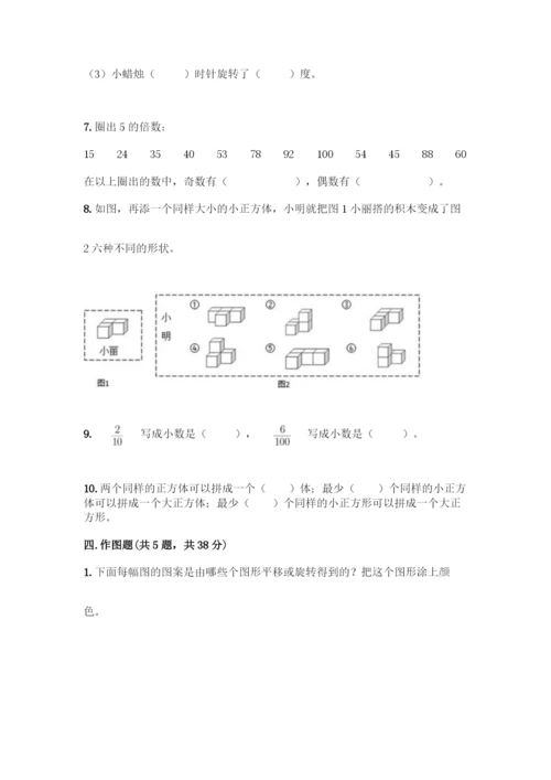五年级下册数学典型易错题集附答案【综合题】.docx