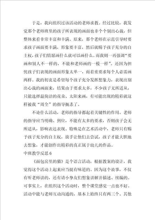 中班教学反思