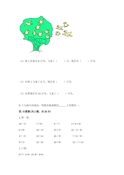 人教版一年级下册数学期中测试卷加解析答案.docx