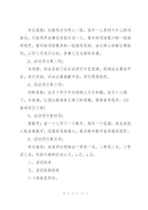 社团联谊活动策划书方案特色.docx