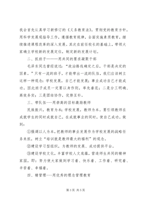 初中校长竞聘演讲稿 (3).docx