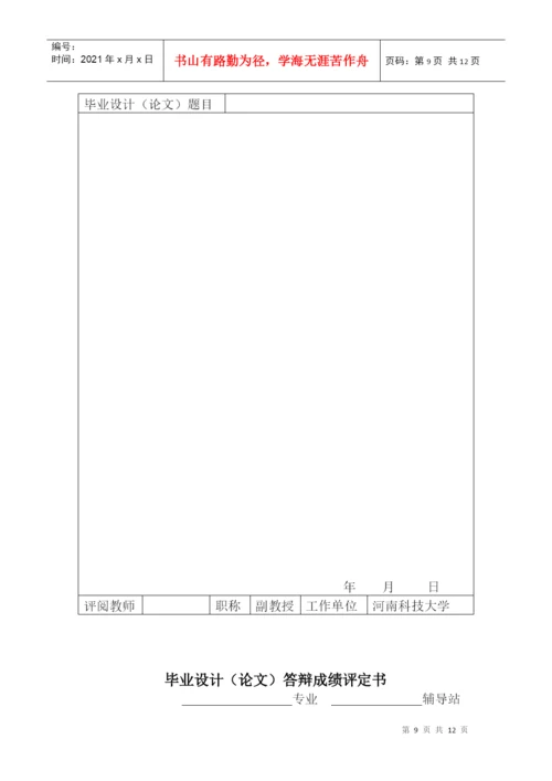 广告学毕业论文样稿.docx