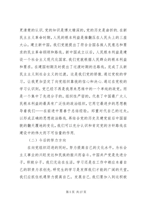 党课学习总结与收获.docx