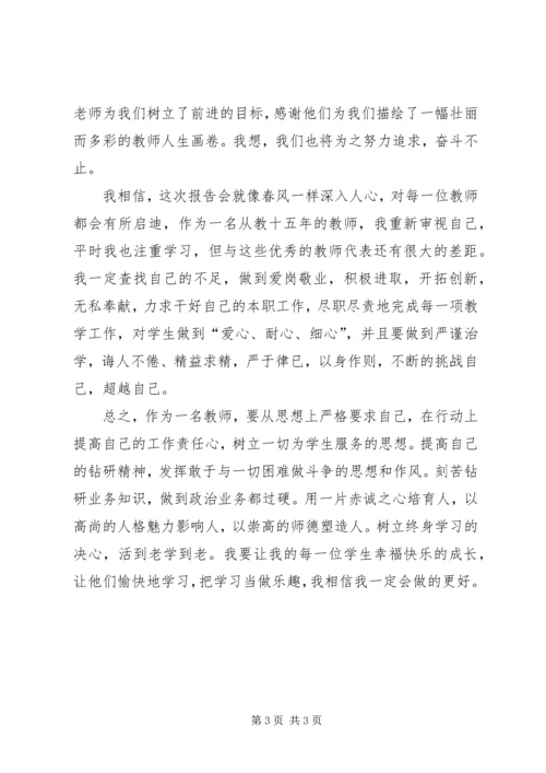 学习优秀教师先进事迹报告会心得体会 (2).docx