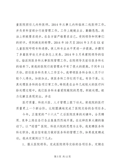 医务人员竞聘演讲稿 (2).docx