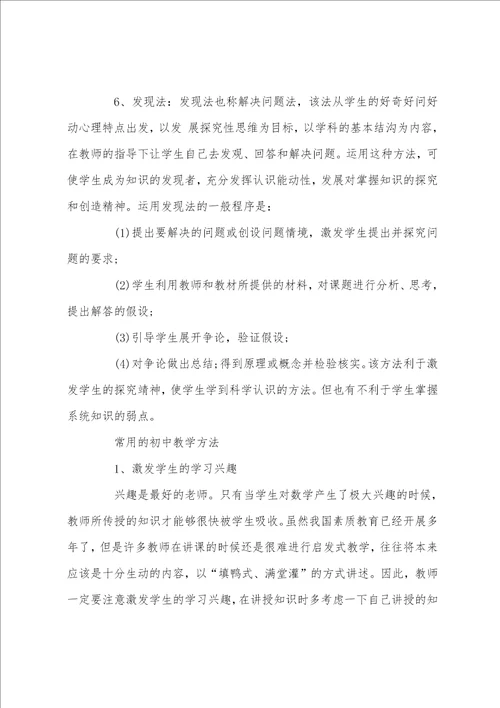 常用的中学教学方法有哪几些