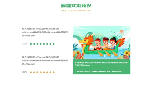 端午节活动策划赛龙舟通用PPT模板