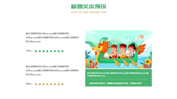 端午节活动策划赛龙舟通用PPT模板