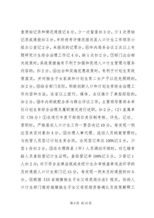 乡镇计划生育考核方案.docx