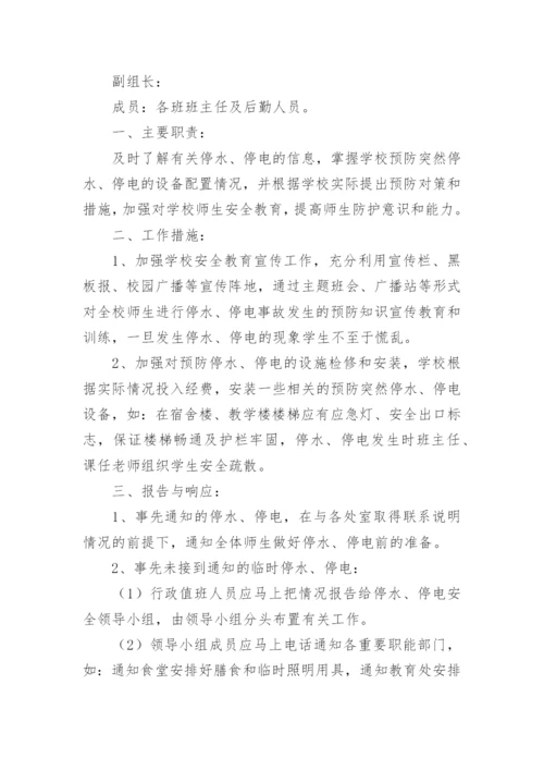 停电应急预案方案.docx