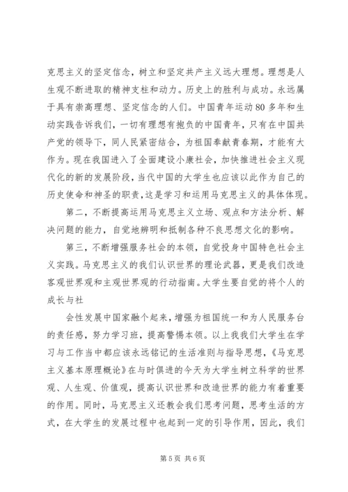 学习马克思主义心得 (2).docx